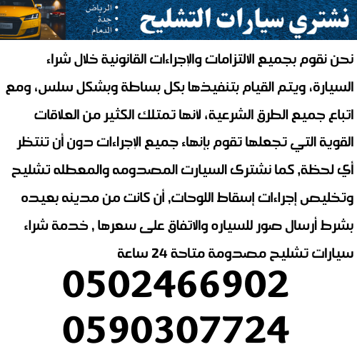 شراء سيارات تشليح